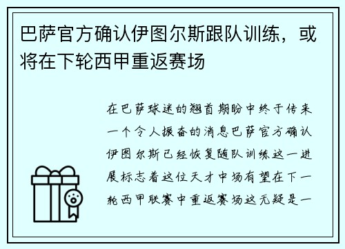 巴萨官方确认伊图尔斯跟队训练，或将在下轮西甲重返赛场